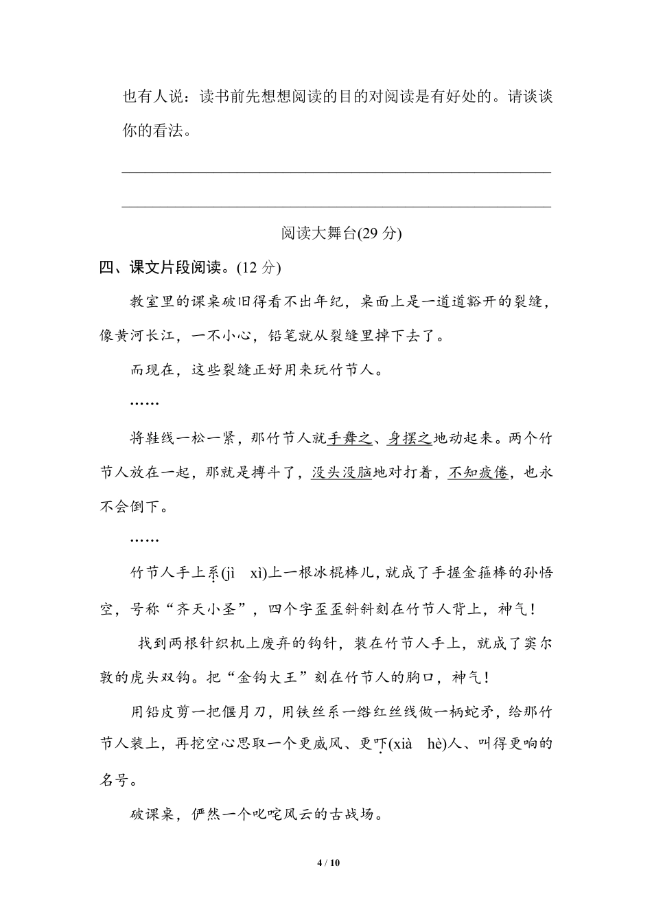 部编版语文六年级上第三单元主题训练卷4含答案.pdf_第3页