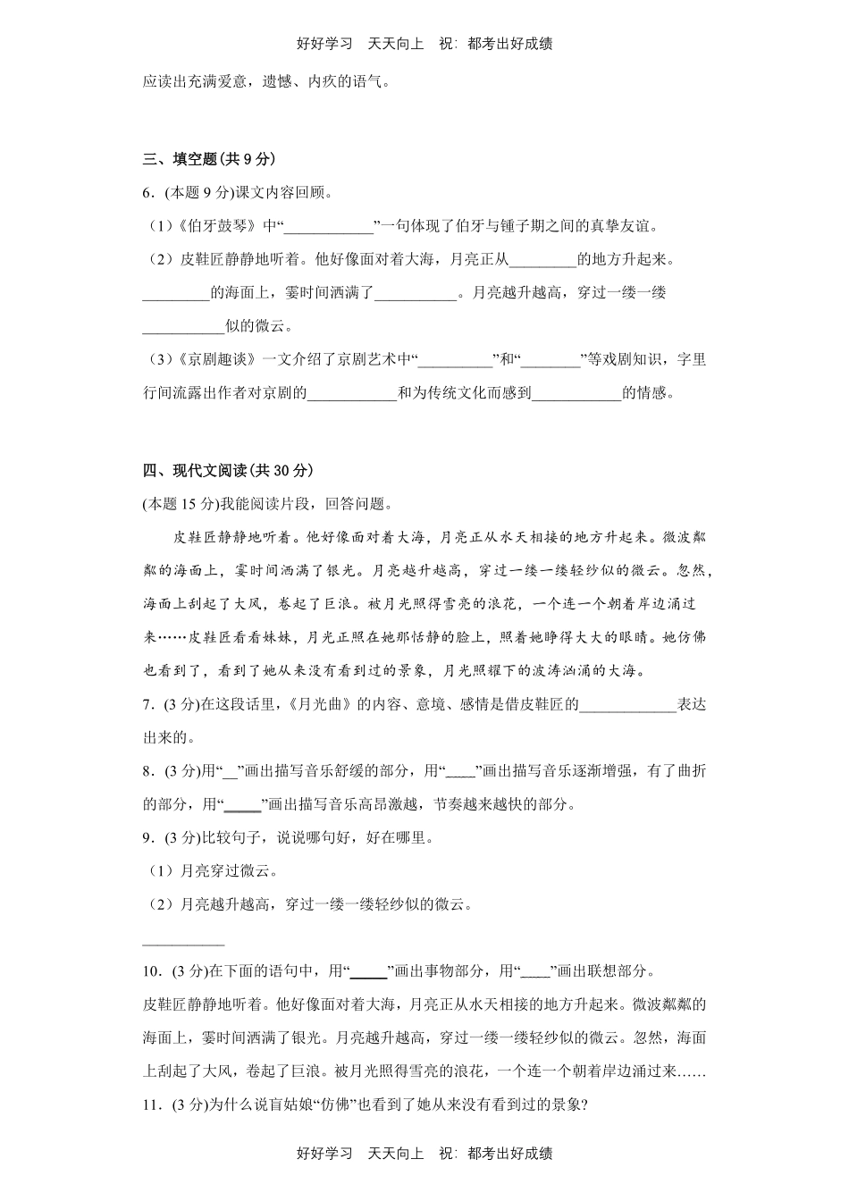 部编版语文六年级上册第七单元测试试卷含答案2.pdf_第2页