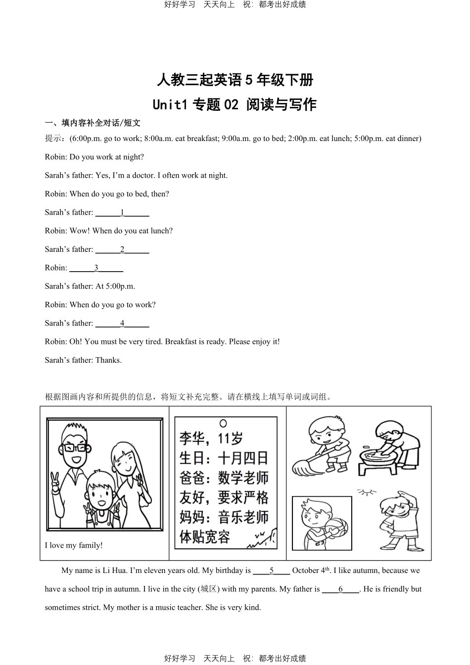人教版三年级起英语五年级下册Unit1专题02阅读与写作测试试卷含答案.pdf_第1页