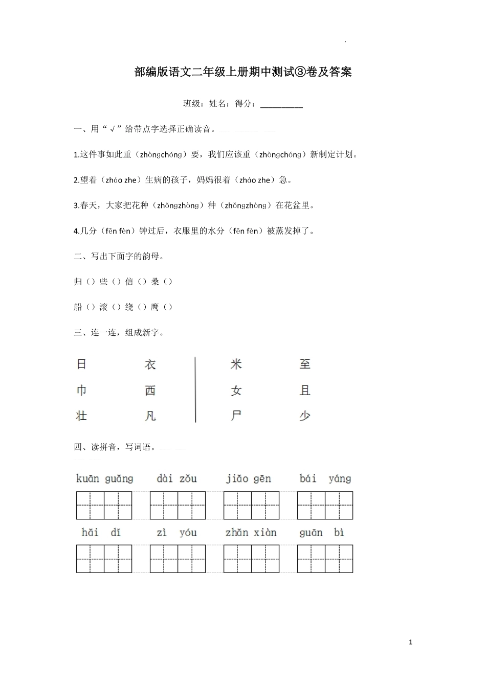部编版语文二年级上册期中试卷—4.pdf_第1页
