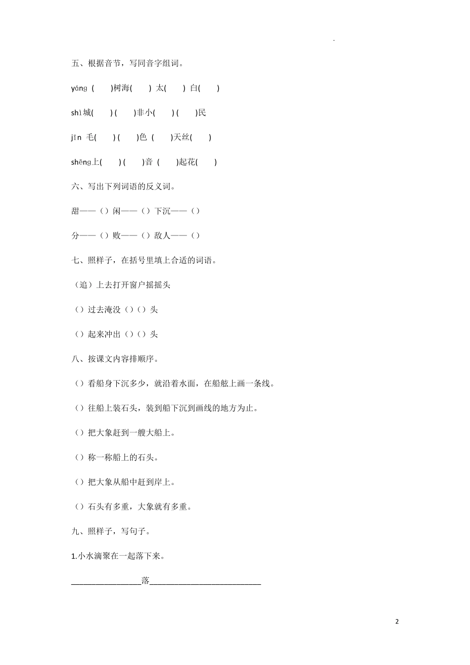 部编版语文二年级上册期中试卷—4.pdf_第2页