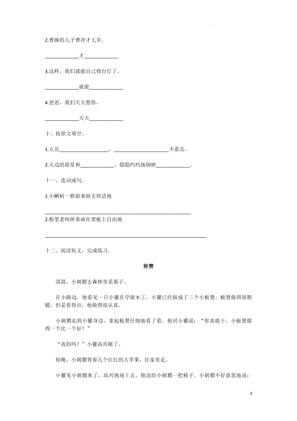 部编版语文二年级上册期中试卷—4.pdf_第3页