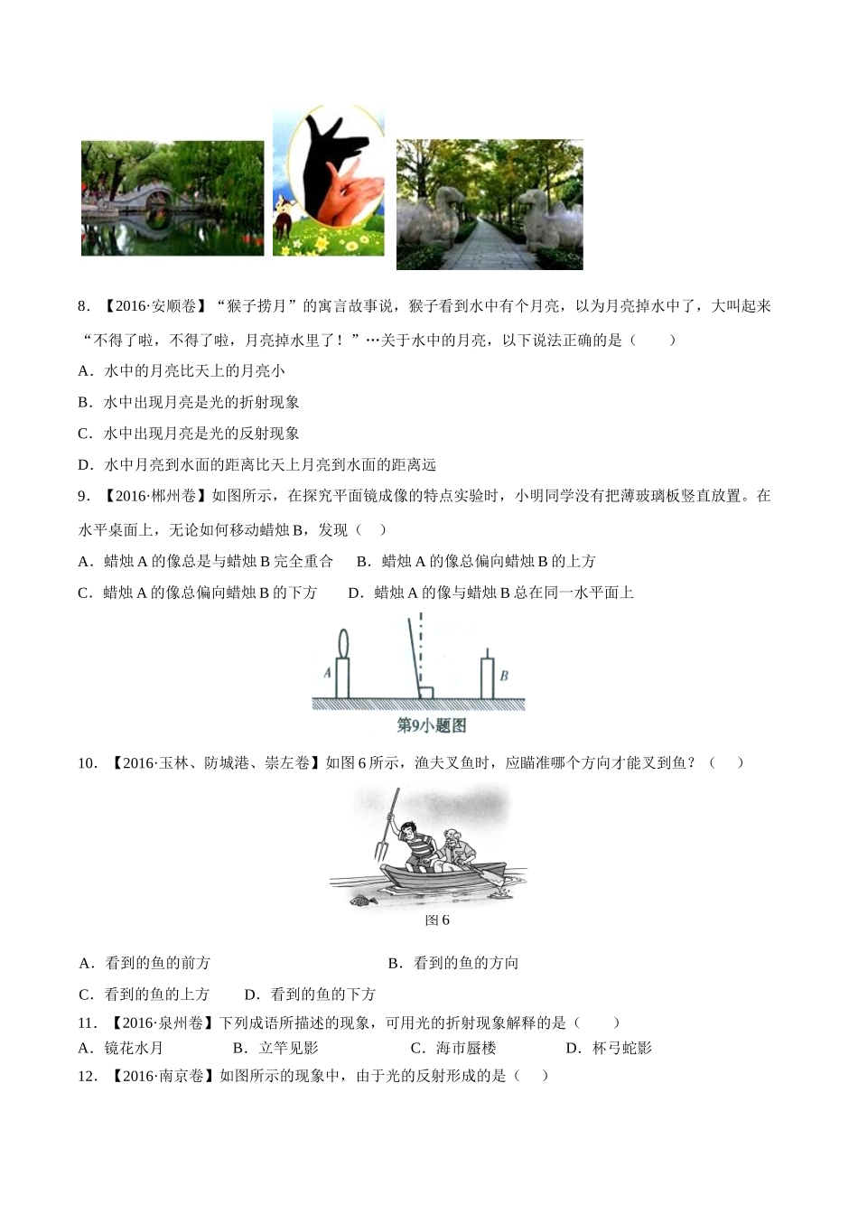 专题02 光现象（第02期）-2016年中考物理试题分项版解析汇编（原卷版）.doc_第2页