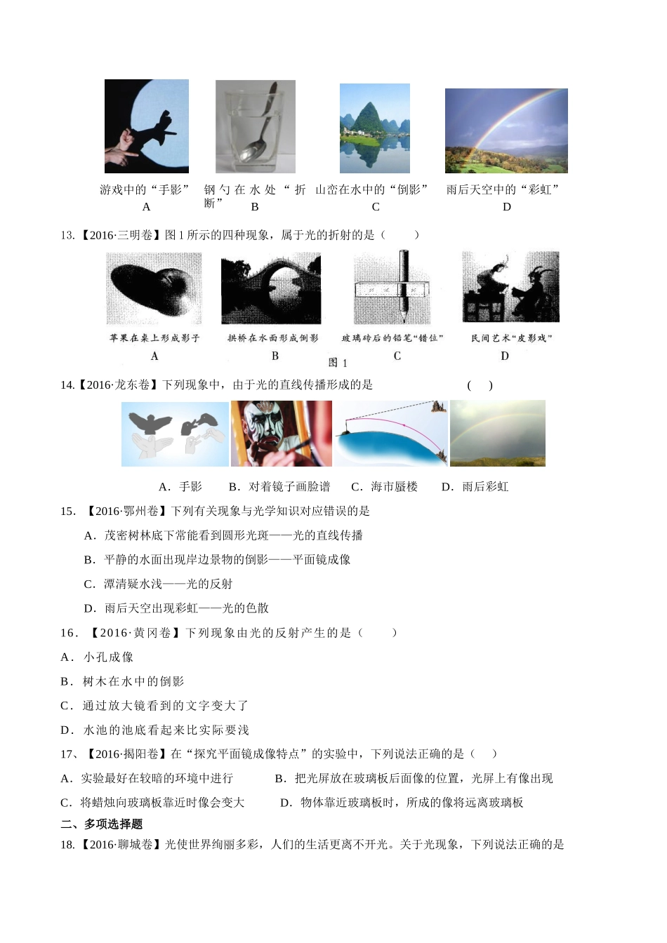 专题02 光现象（第02期）-2016年中考物理试题分项版解析汇编（原卷版）.doc_第3页
