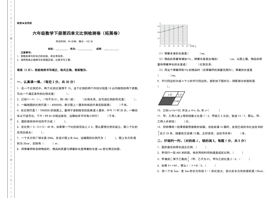 六年级数学下册第四单元比例检测卷拓展卷含答案人教版.pdf_第1页