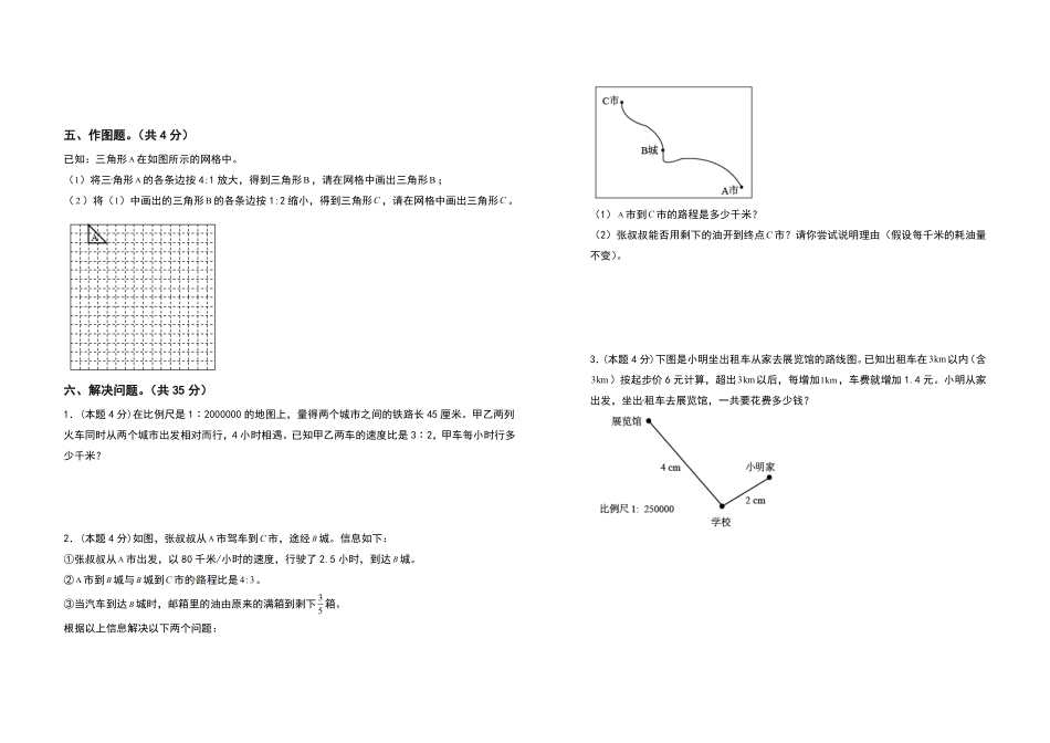 六年级数学下册第四单元比例检测卷拓展卷含答案人教版.pdf_第3页