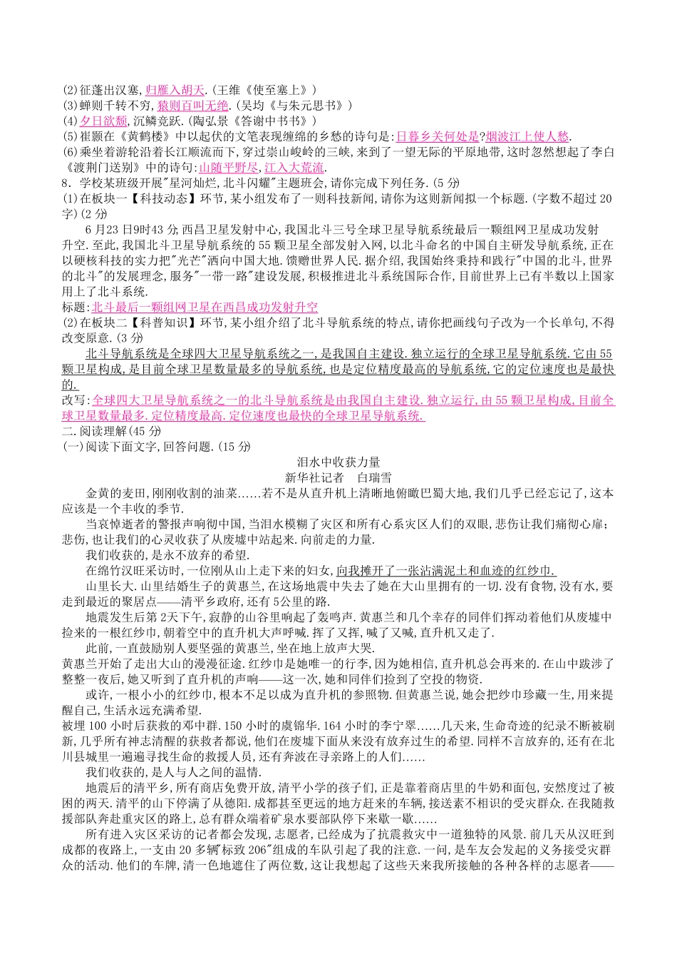 部编版八年级语文上册第一单元检测试题及答案1.pdf_第1页