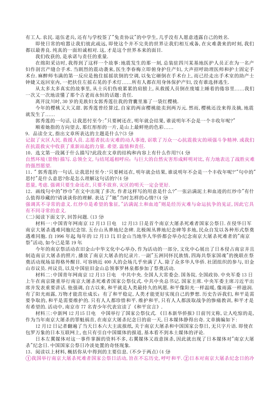 部编版八年级语文上册第一单元检测试题及答案1.pdf_第2页