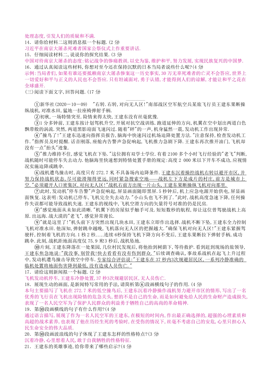 部编版八年级语文上册第一单元检测试题及答案1.pdf_第3页