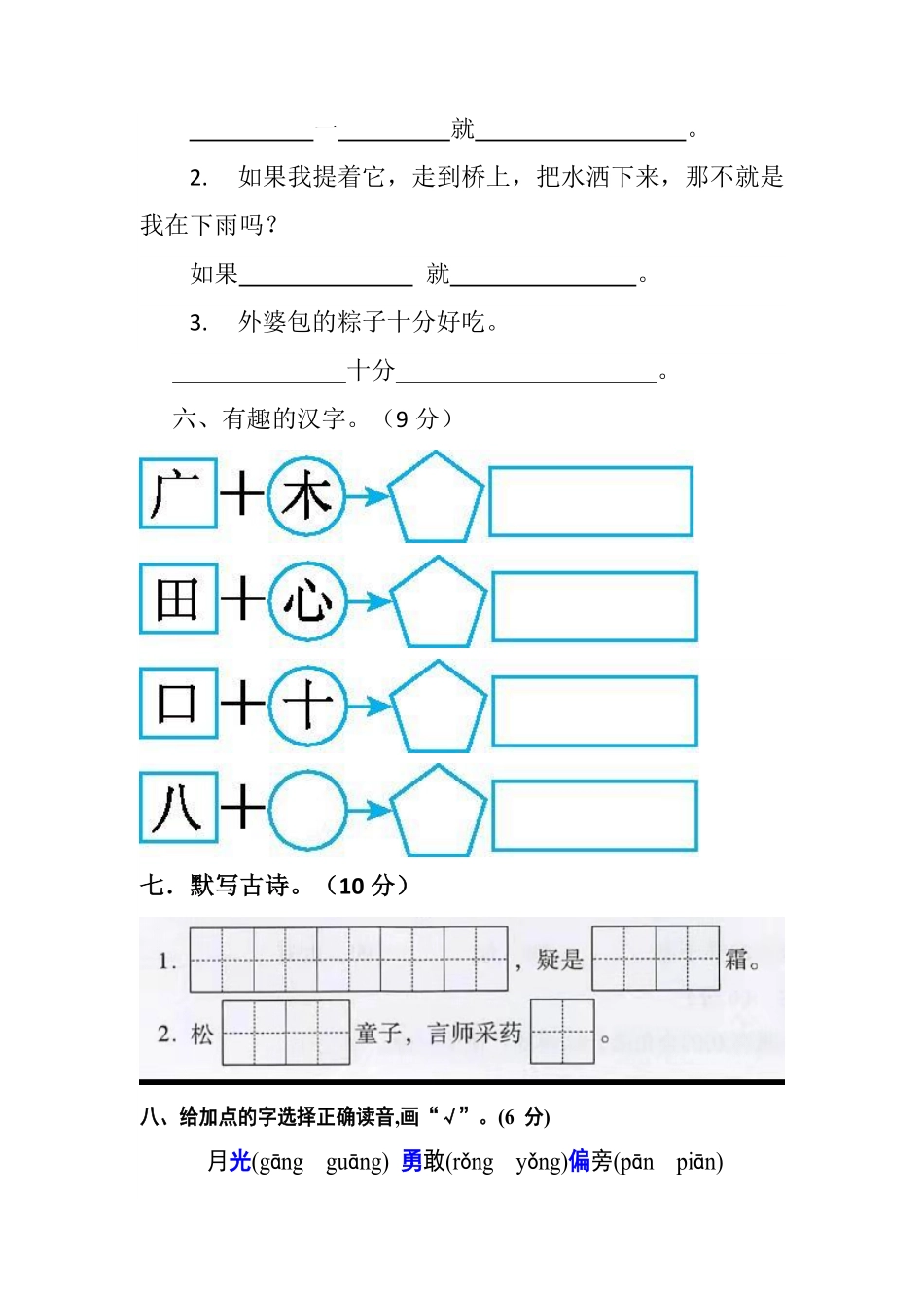 部编版一年级语文下册第四单元测试卷培优卷含答案.pdf_第2页