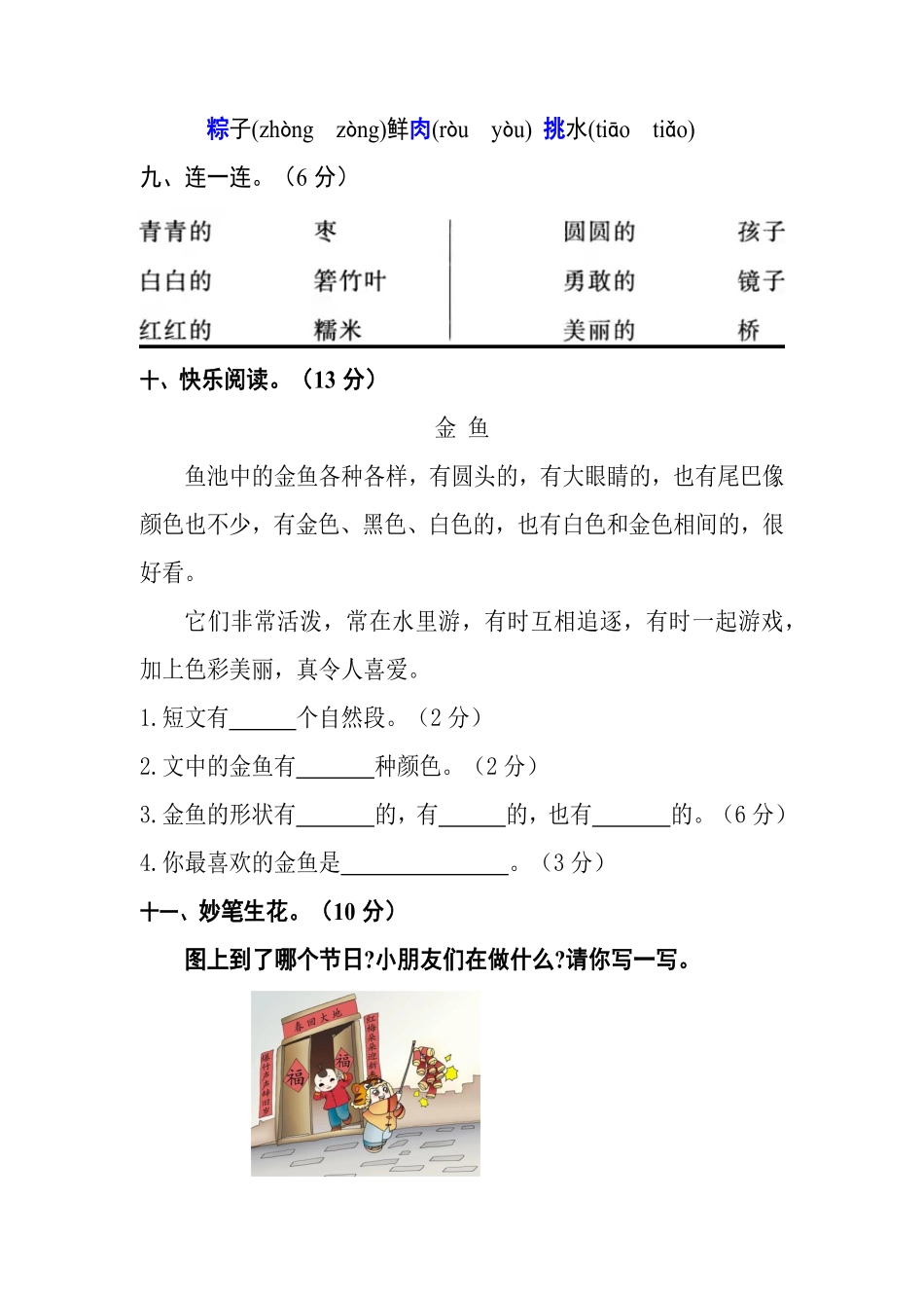 部编版一年级语文下册第四单元测试卷培优卷含答案.pdf_第3页