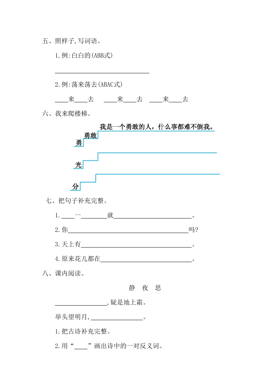 部编版一年级语文下册第四单元测试题一-含答案.pdf_第2页