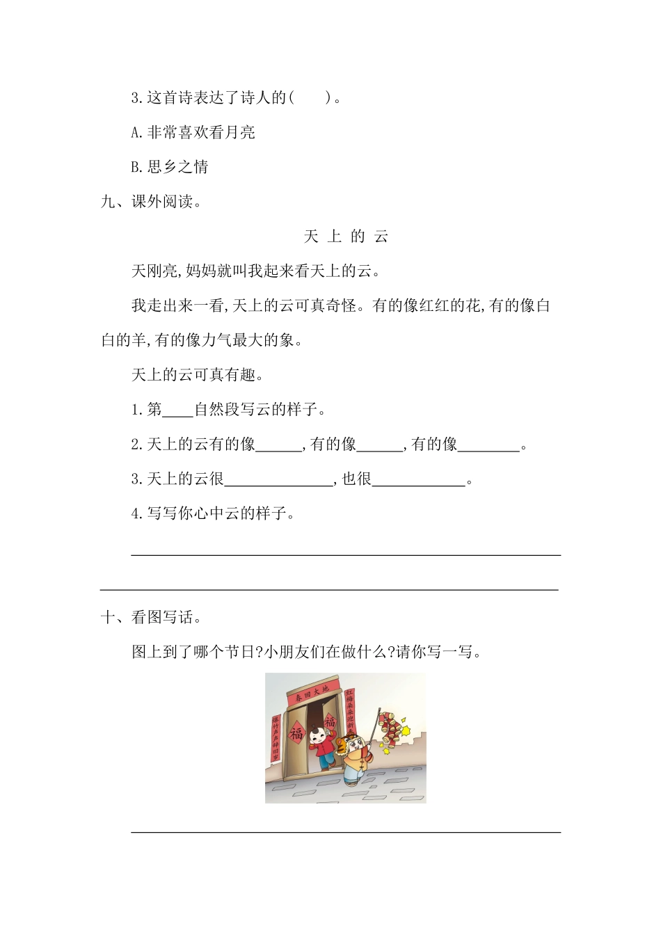部编版一年级语文下册第四单元测试题一-含答案.pdf_第3页