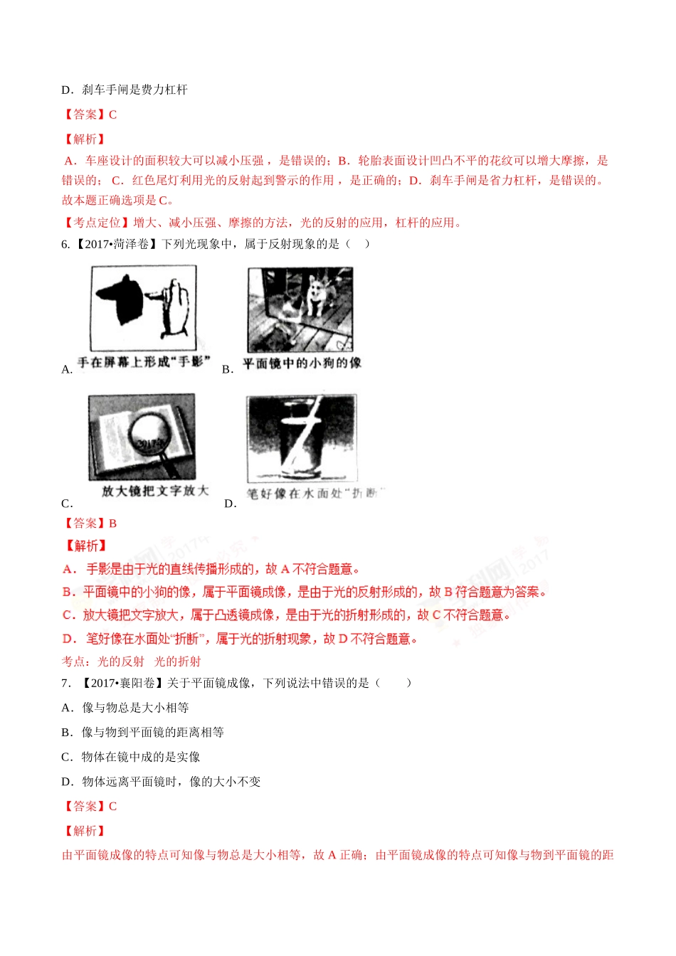 专题02 光现象（第02期）-2017年中考物理试题分项版解析汇编（解析版）.doc_第3页