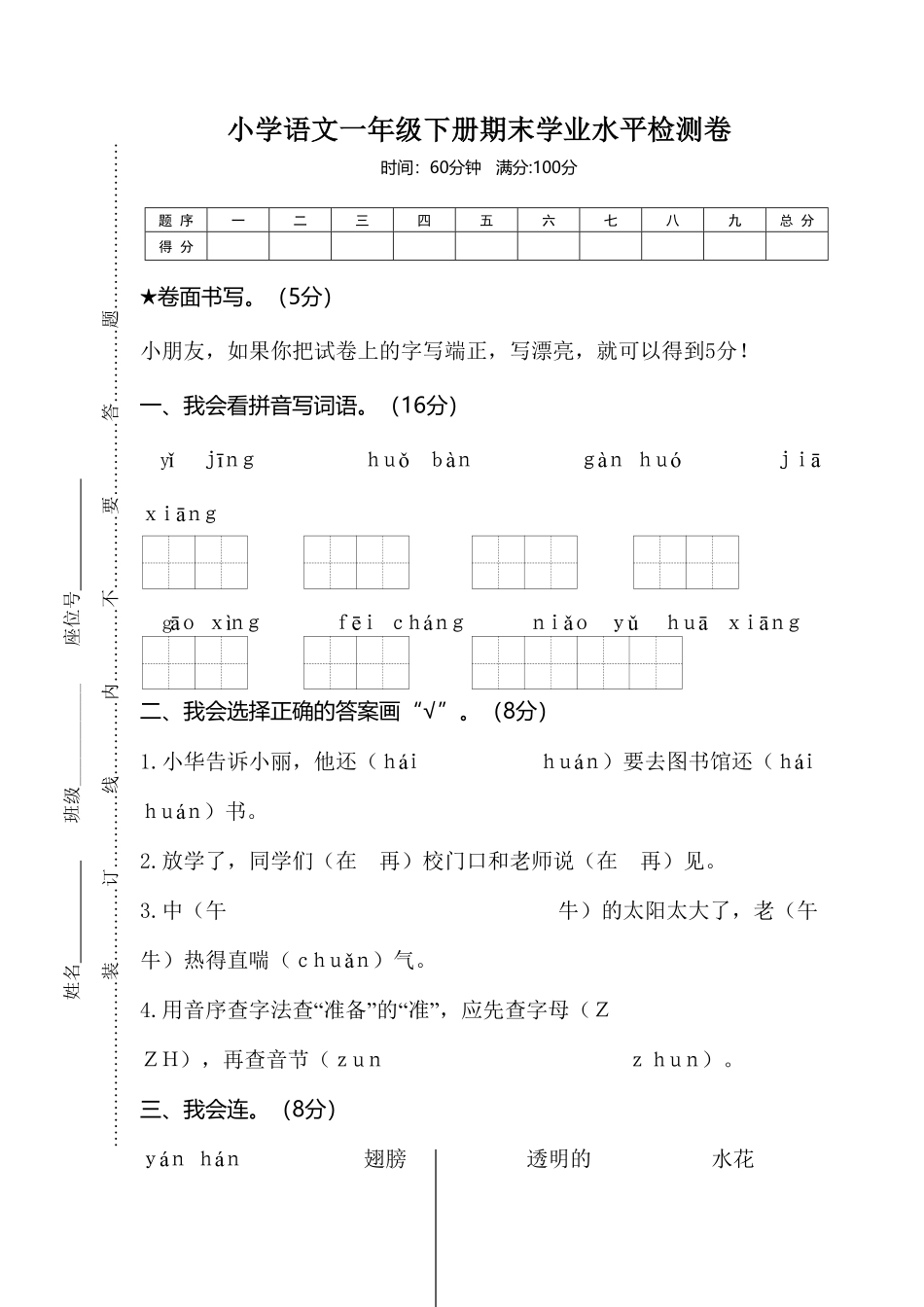 部编版07小学语文一年级下册期末学业水平检测卷含答案.pdf_第1页