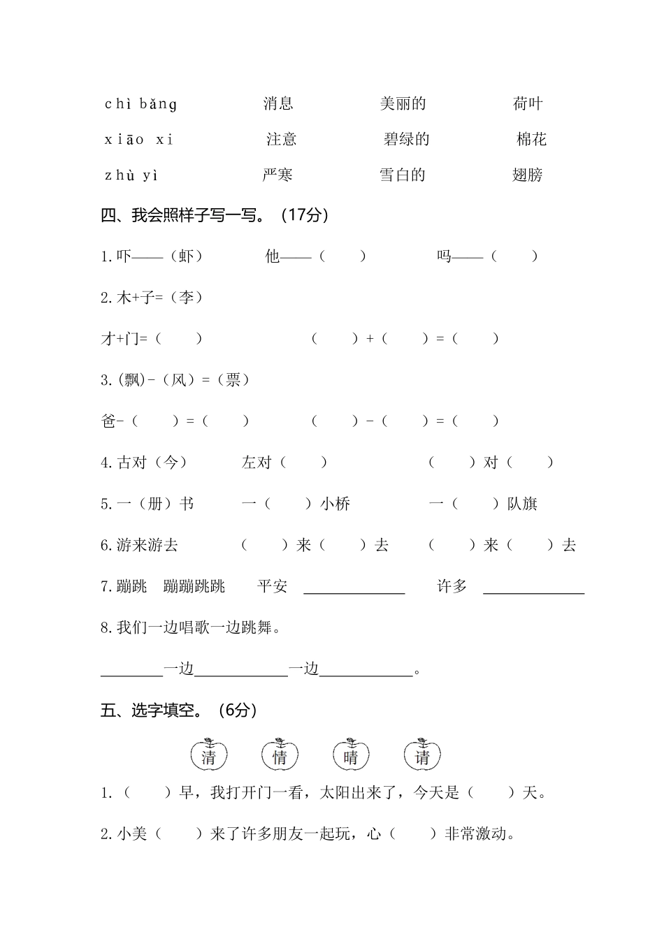 部编版一年级语文下册期末试卷7含答案.pdf_第2页