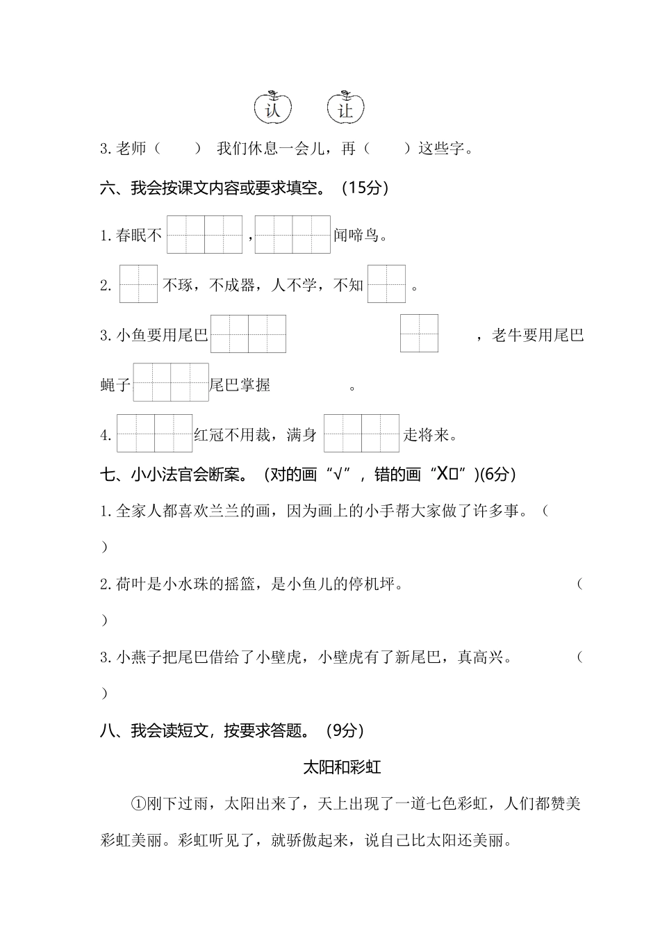 部编版一年级语文下册期末试卷7含答案.pdf_第3页