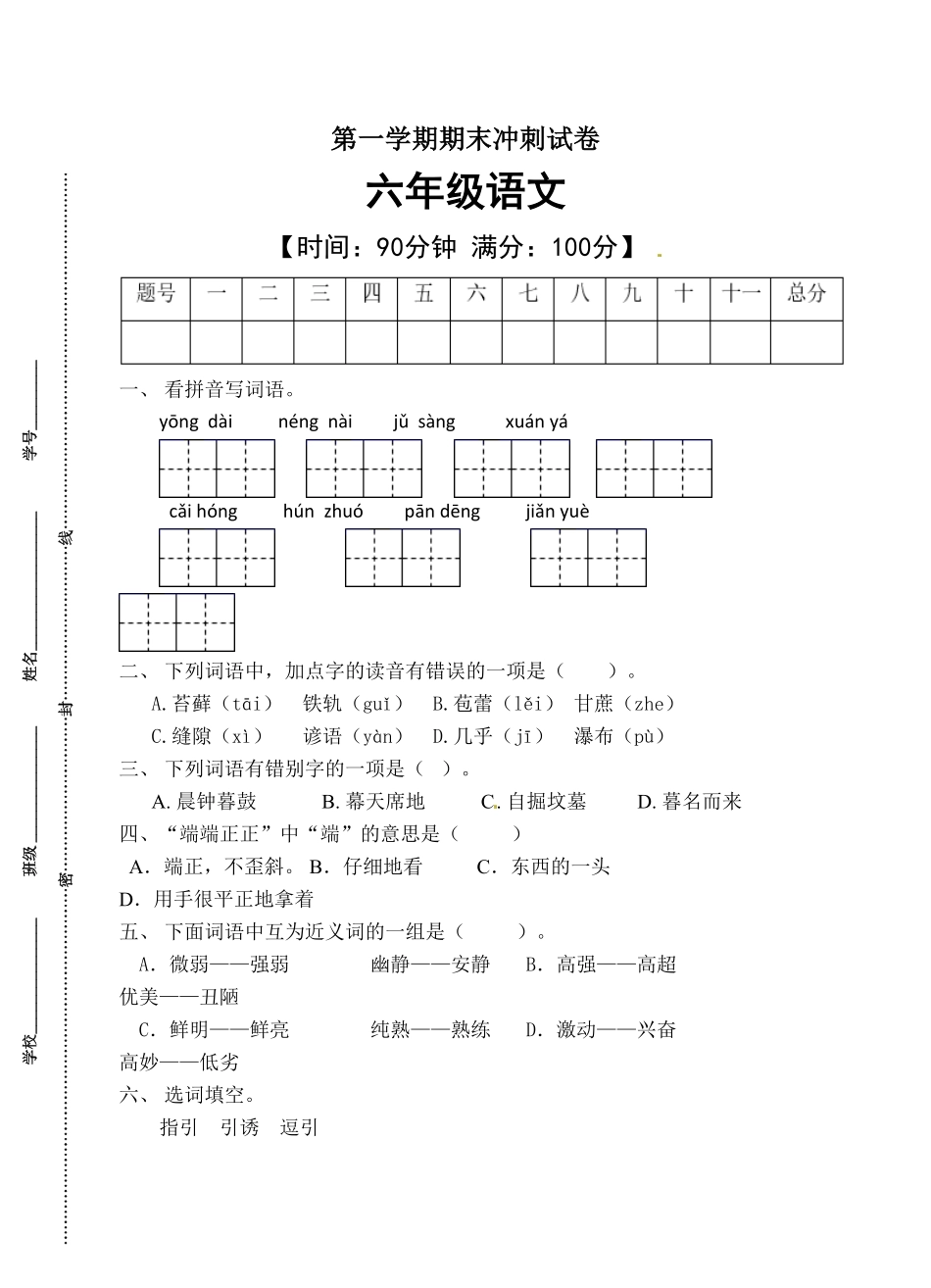 部编版六年级语文上册期末冲刺卷1有答案.pdf_第1页