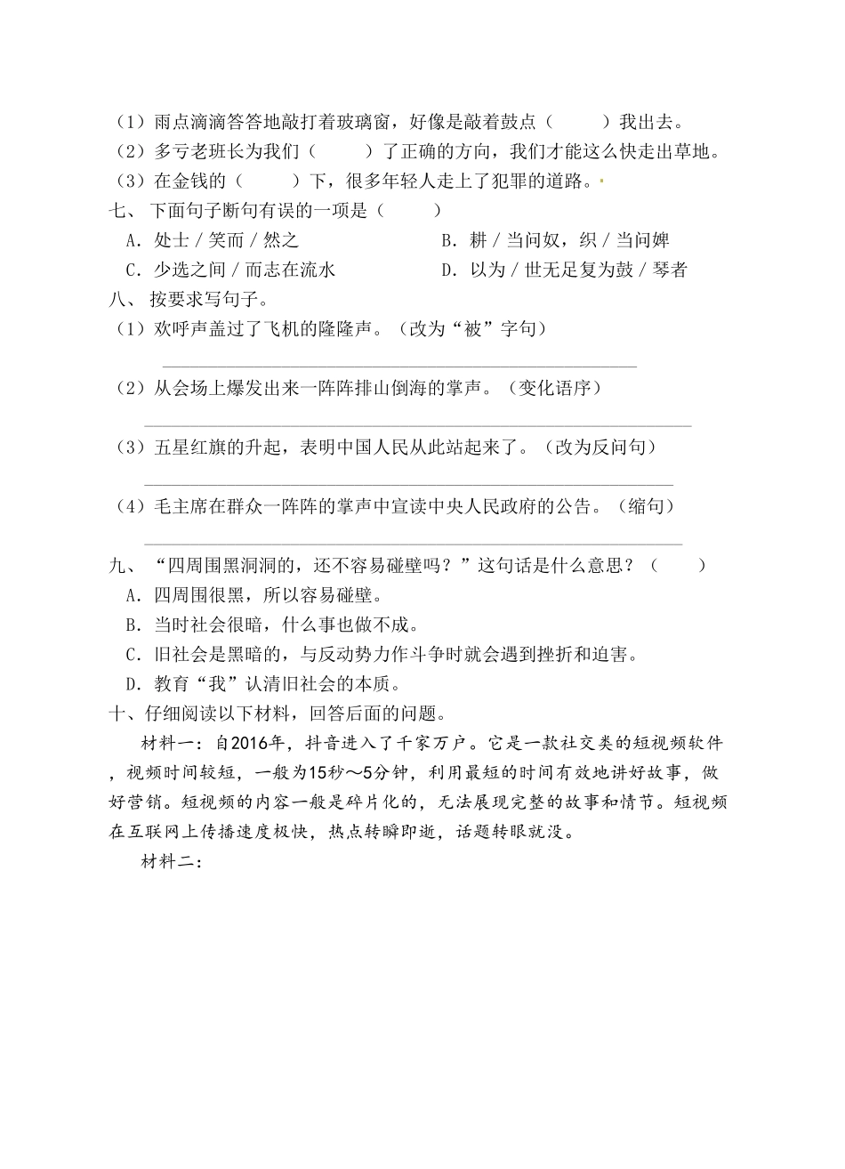 部编版六年级语文上册期末冲刺卷1有答案.pdf_第2页