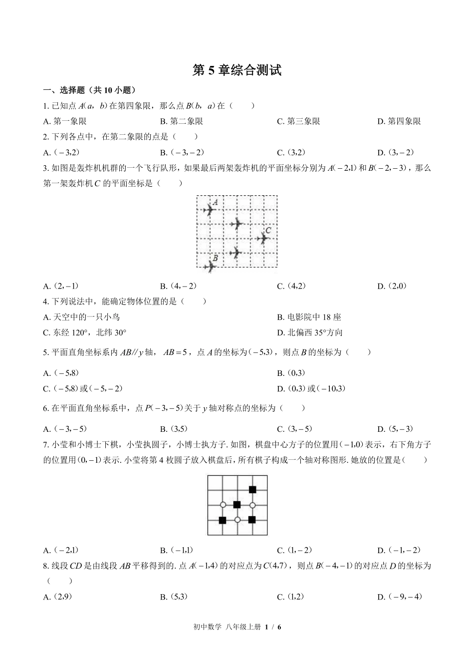 苏科版初中数学八年级上册第5章综合测试03含答案解析.pdf_第1页