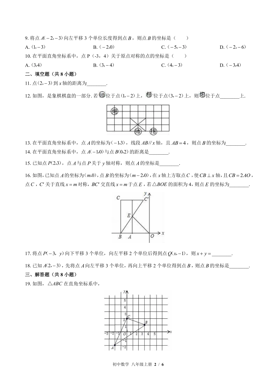 苏科版初中数学八年级上册第5章综合测试03含答案解析.pdf_第2页