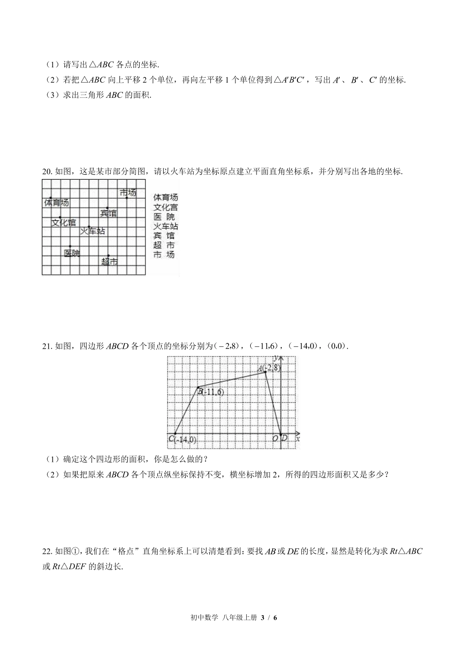 苏科版初中数学八年级上册第5章综合测试03含答案解析.pdf_第3页