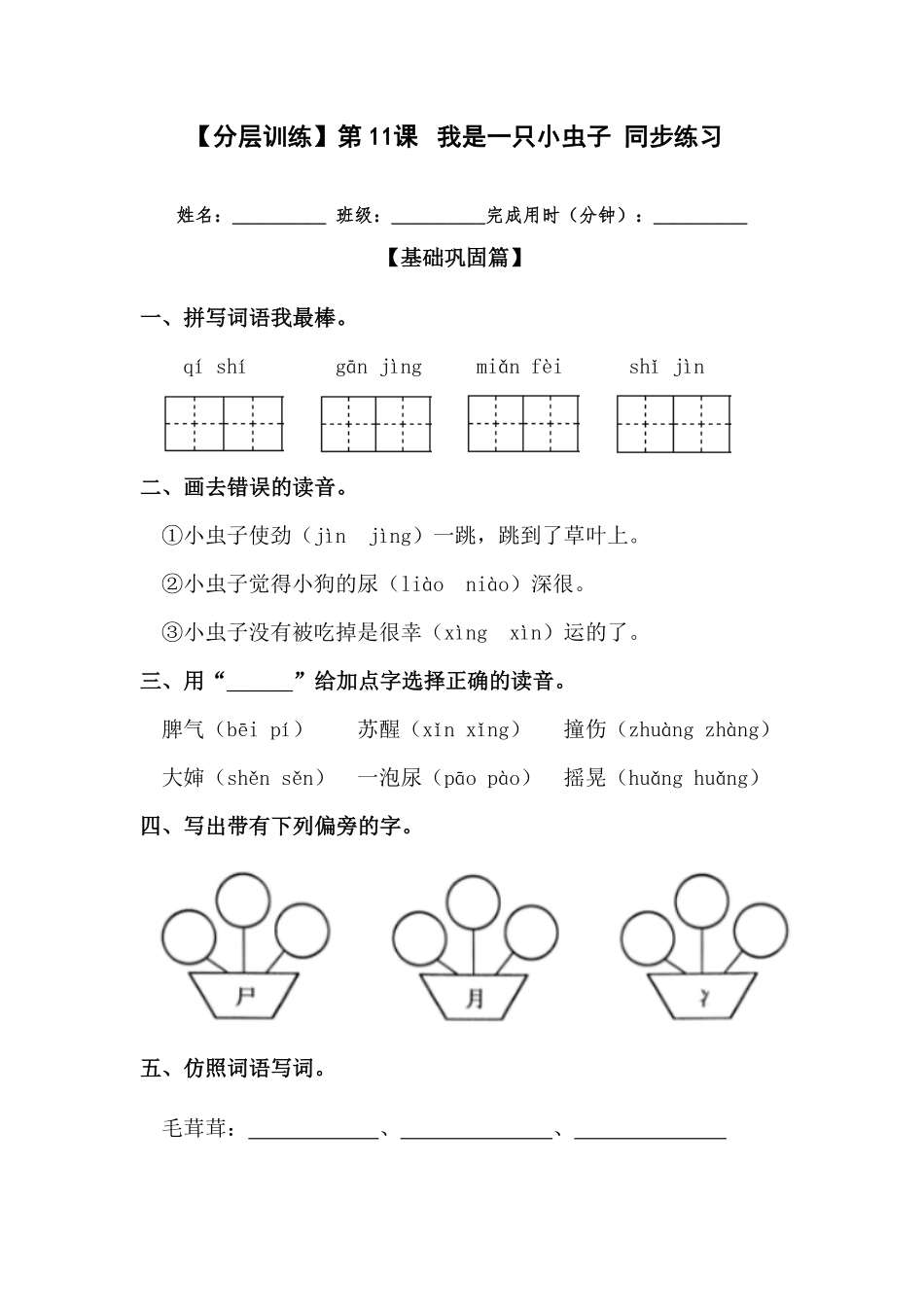 部编版二年级语文下册第11课我是一只小虫子同步练习含答案.pdf_第1页