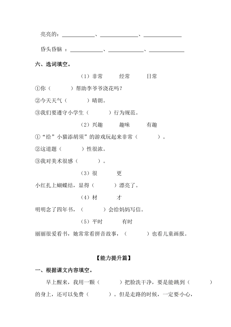 部编版二年级语文下册第11课我是一只小虫子同步练习含答案.pdf_第2页