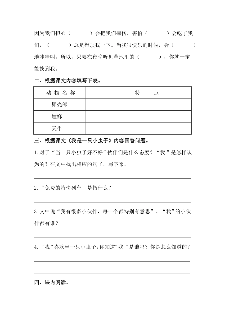 部编版二年级语文下册第11课我是一只小虫子同步练习含答案.pdf_第3页