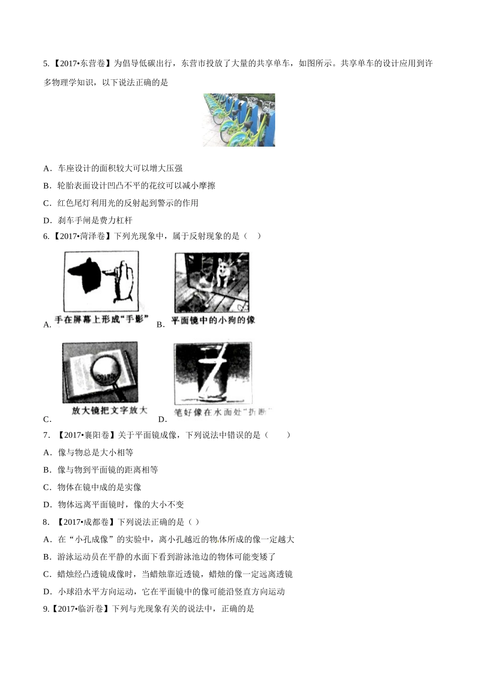 专题02 光现象（第02期）-2017年中考物理试题分项版解析汇编（原卷版）.doc_第2页