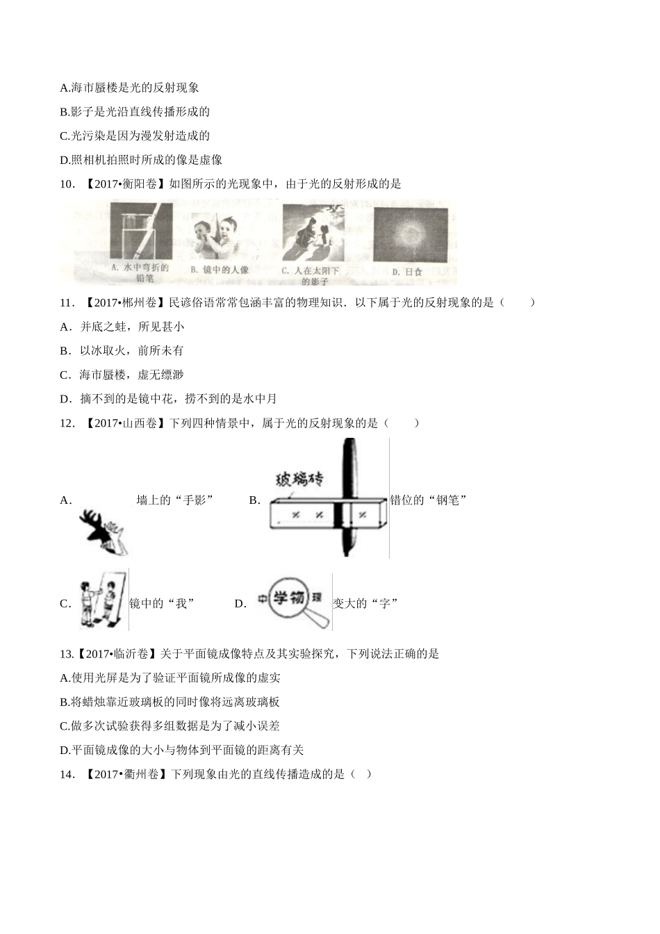 专题02 光现象（第02期）-2017年中考物理试题分项版解析汇编（原卷版）.doc_第3页
