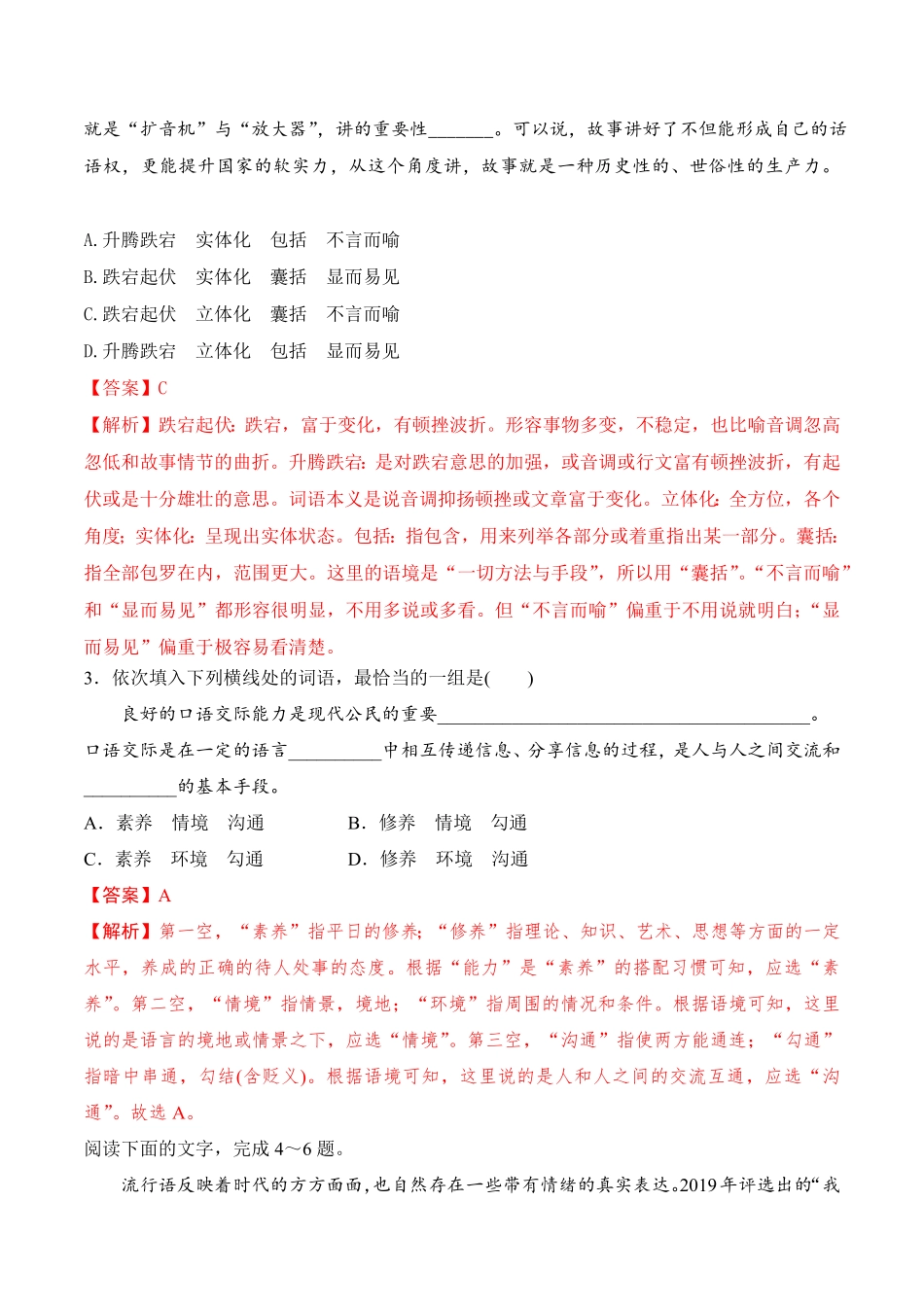 第八单元词语积累与词语解释高一语文课后培优分级练统编版必修上册含答案.pdf_第2页