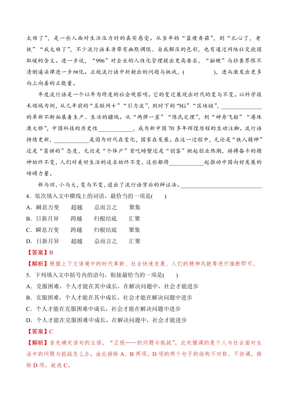 第八单元词语积累与词语解释高一语文课后培优分级练统编版必修上册含答案.pdf_第3页