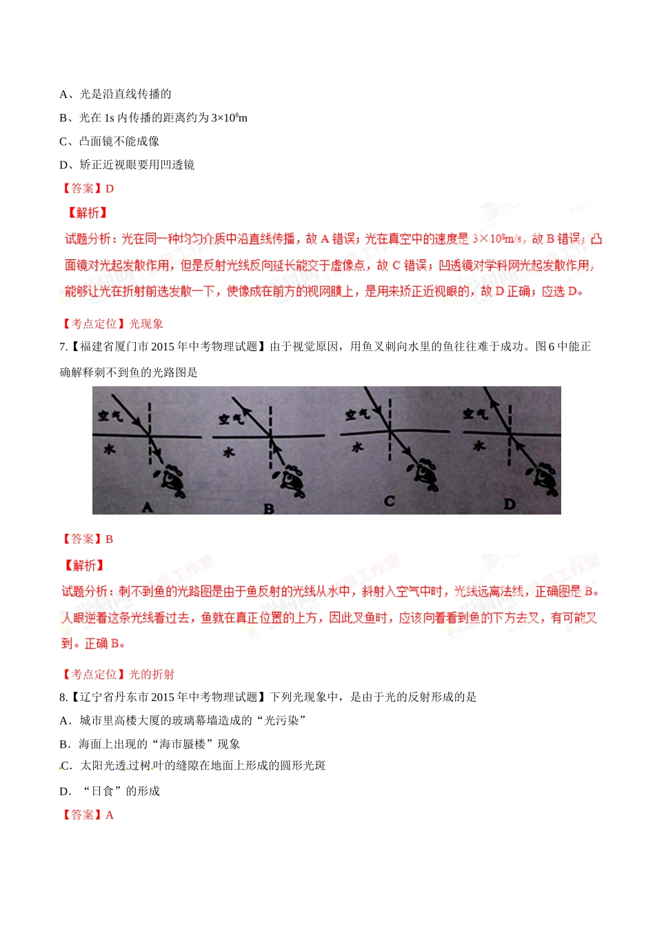 专题02 光现象（第03期）-2015年中考物理试题分项版解析汇编（解析版）.doc_第3页