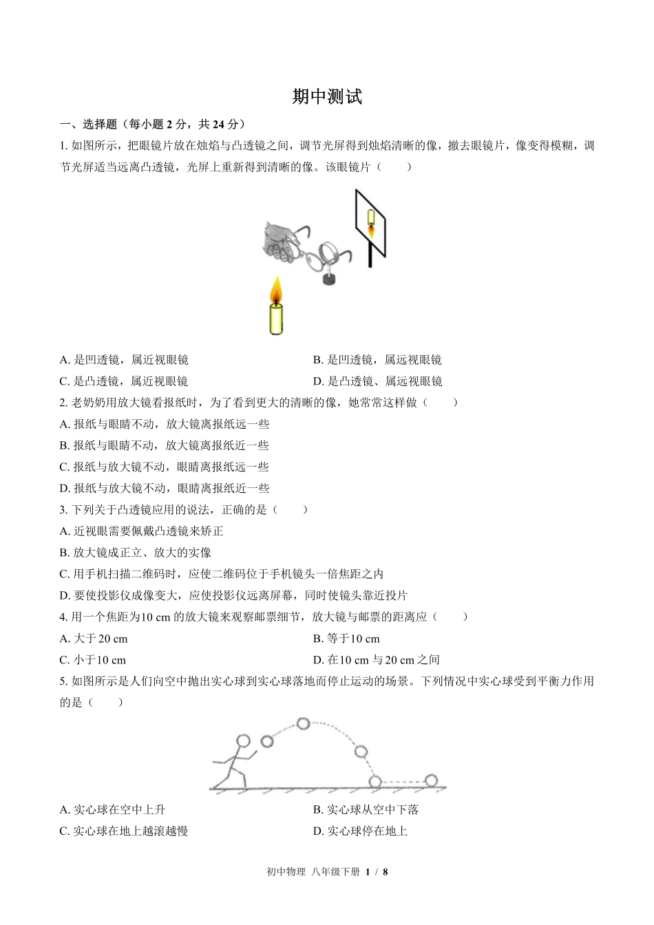 北师大版初中物理八年级下册期中测试试卷-含答案03.pdf_第1页