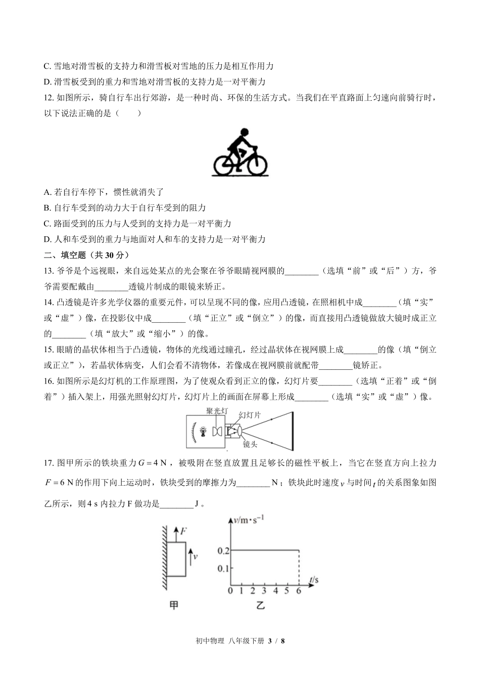 北师大版初中物理八年级下册期中测试试卷-含答案03.pdf_第3页