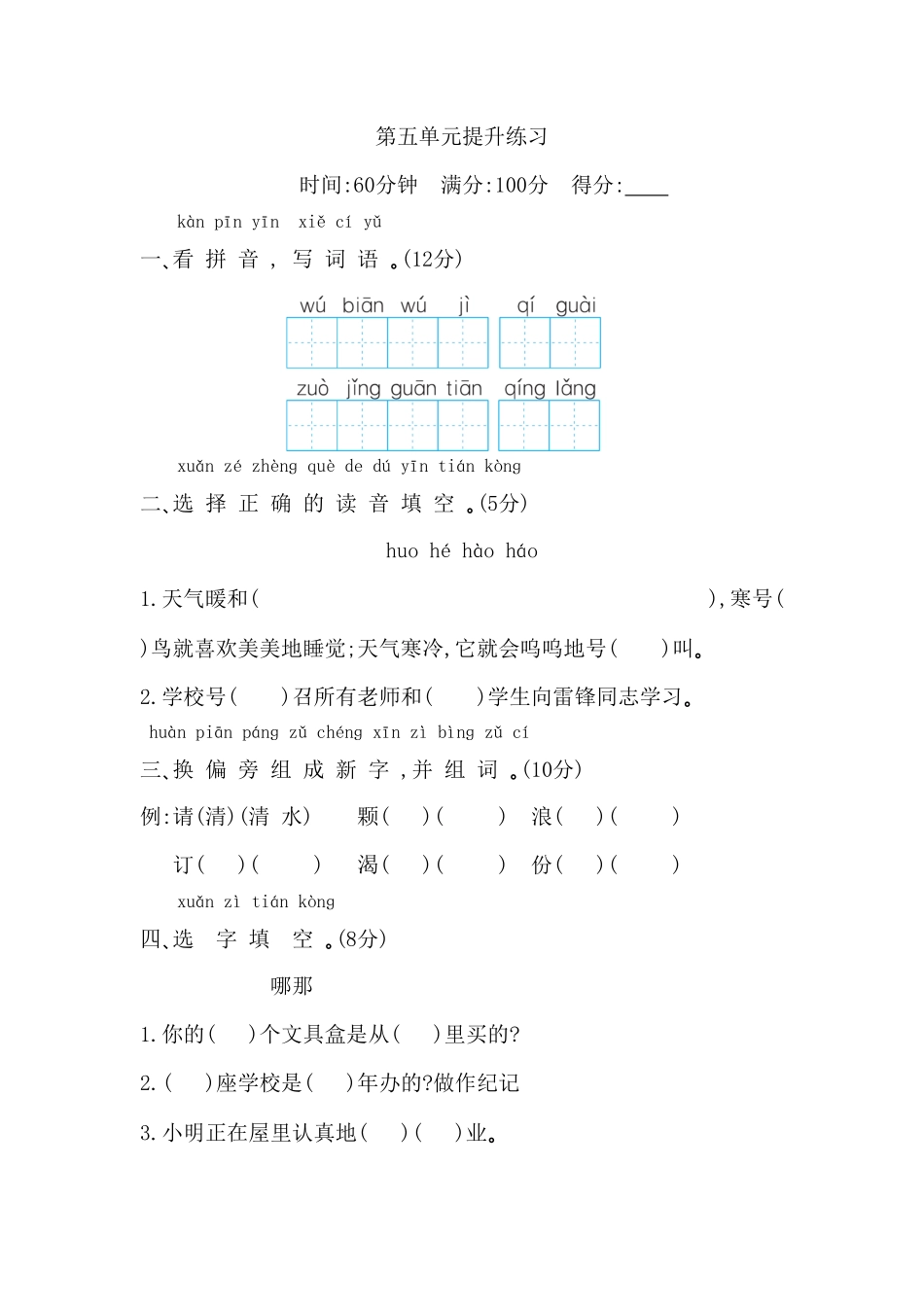 部编版二年级语文上册-第五单元测试卷及答案-含答案.pdf_第1页