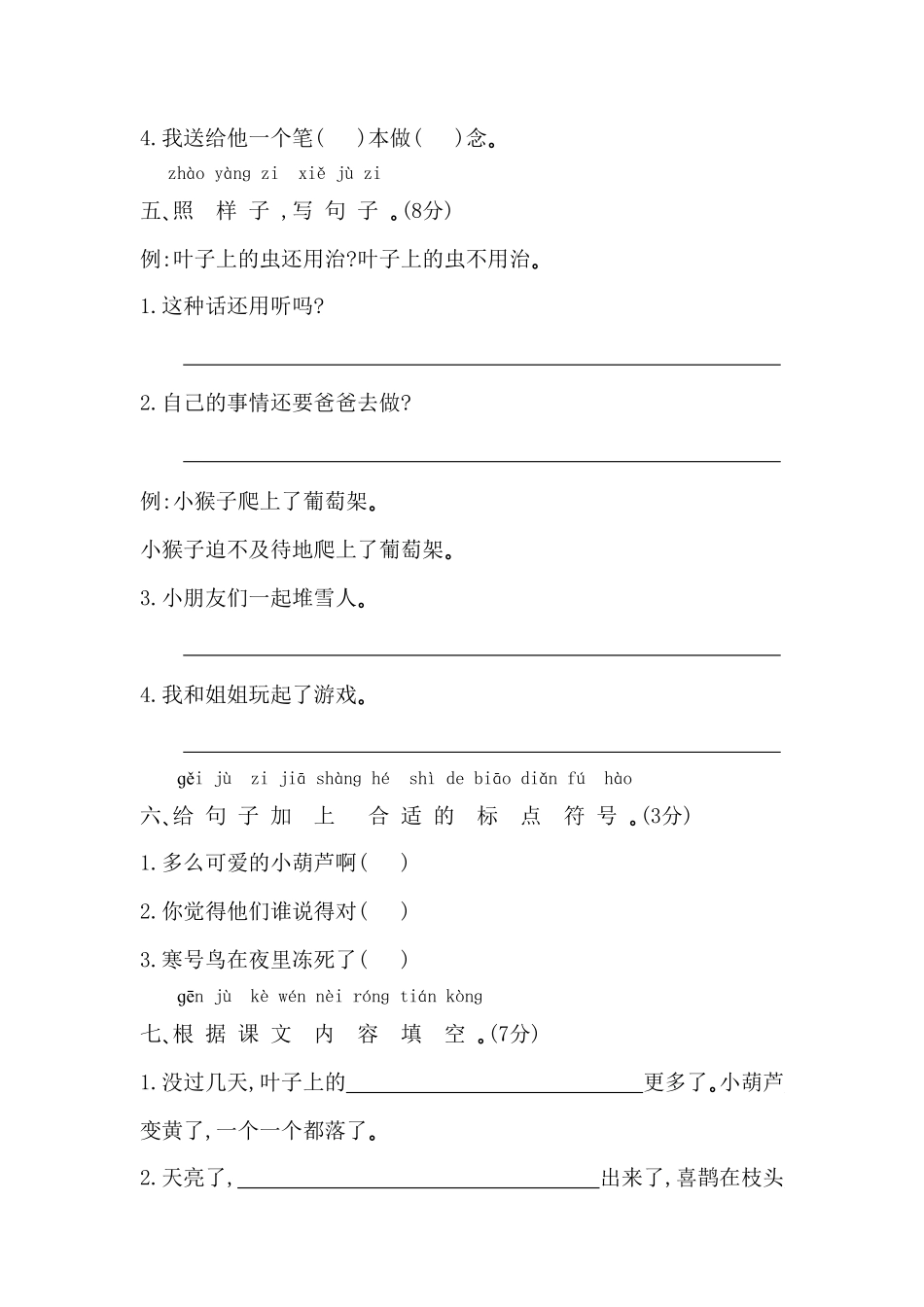 部编版二年级语文上册-第五单元测试卷及答案-含答案.pdf_第2页