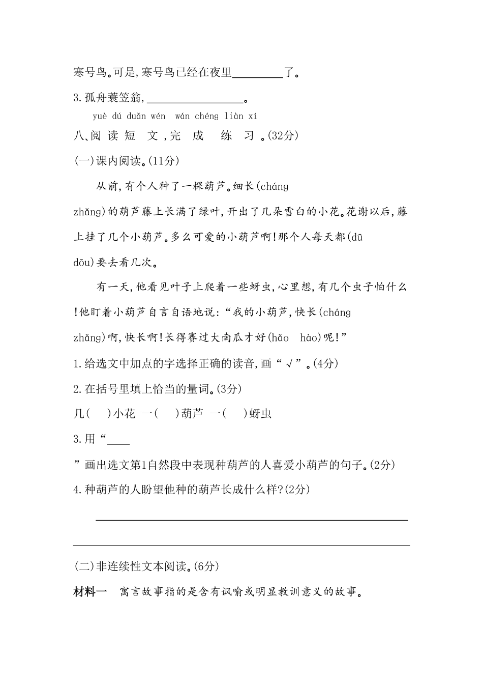 部编版二年级语文上册-第五单元测试卷及答案-含答案.pdf_第3页