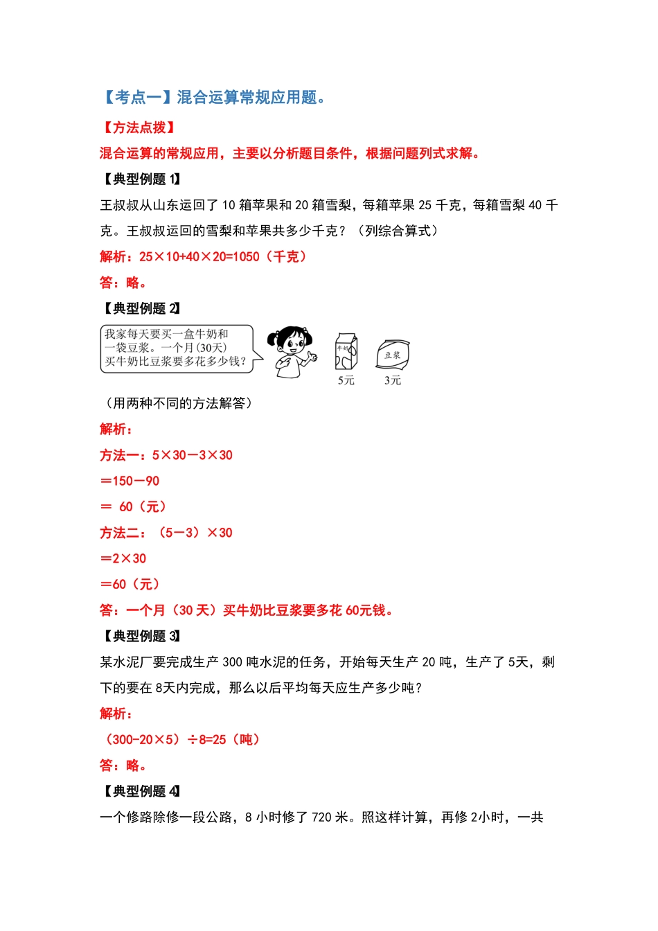 四年级数学下册典型例题系列之期中复习应用篇含答案人教版.pdf_第2页