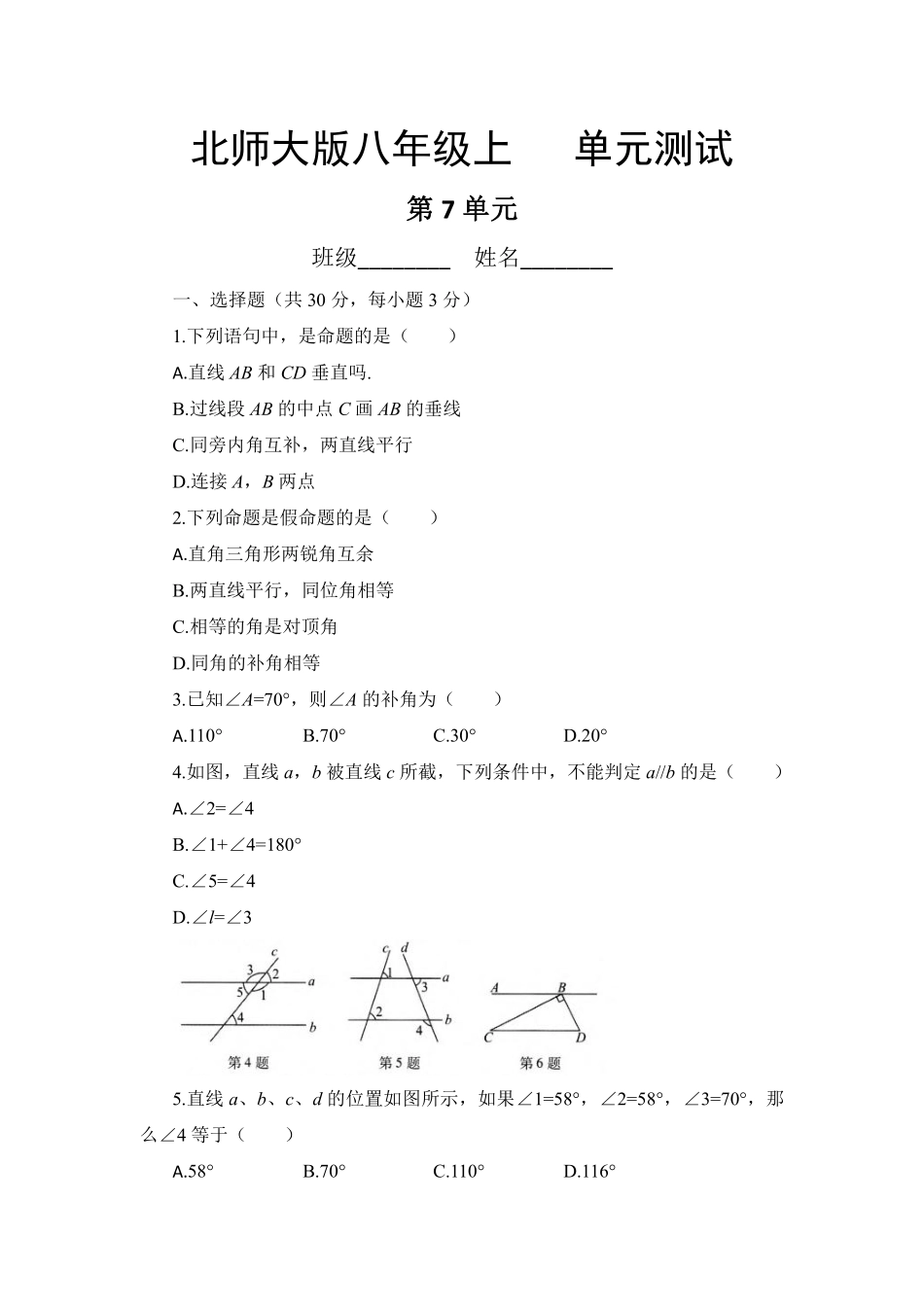 八年级数学北师大版上册第7章《单元测试》03含答案解析.pdf_第1页