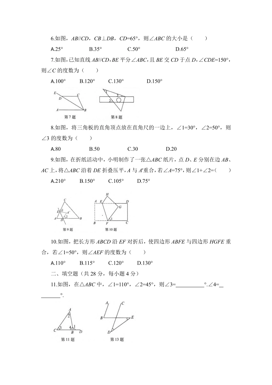 八年级数学北师大版上册第7章《单元测试》03含答案解析.pdf_第2页