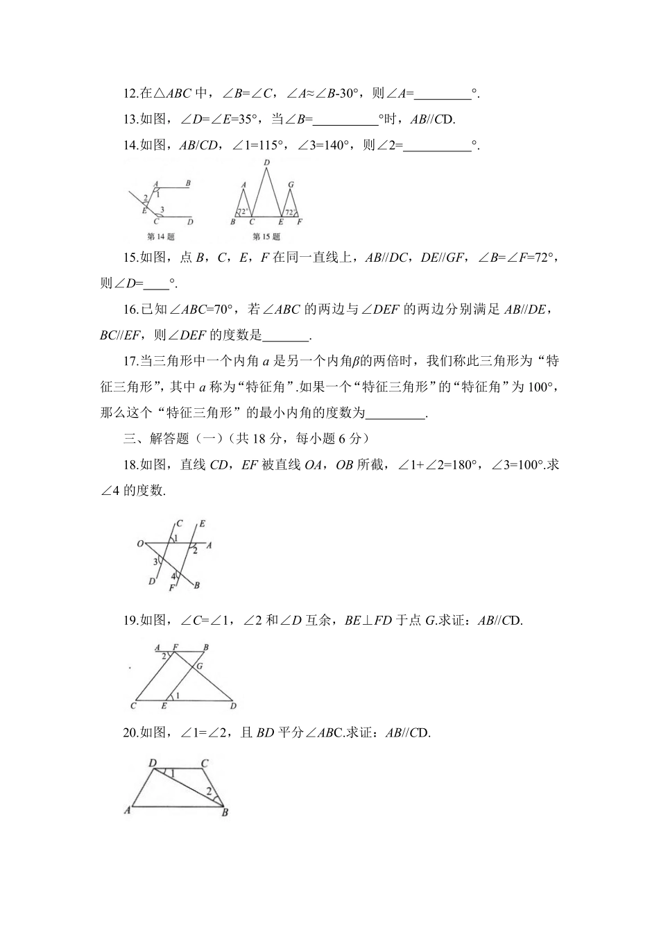 八年级数学北师大版上册第7章《单元测试》03含答案解析.pdf_第3页