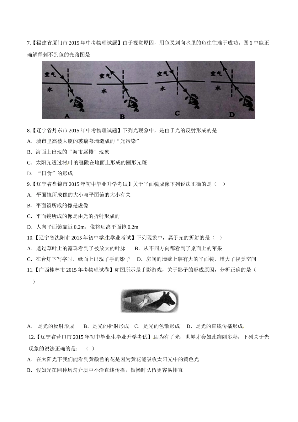 专题02 光现象（第03期）-2015年中考物理试题分项版解析汇编（原卷版）.doc_第2页