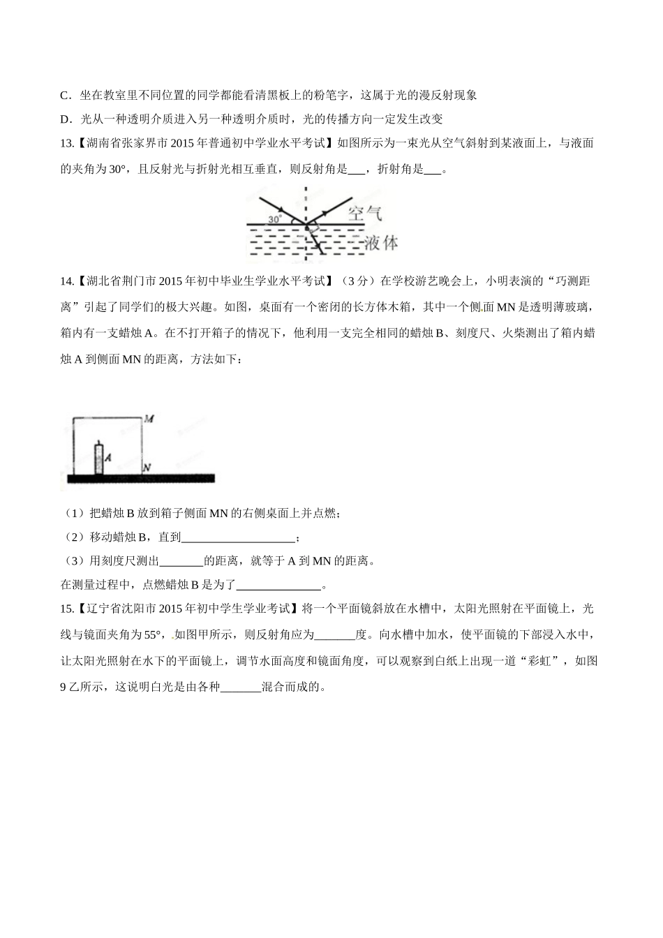 专题02 光现象（第03期）-2015年中考物理试题分项版解析汇编（原卷版）.doc_第3页