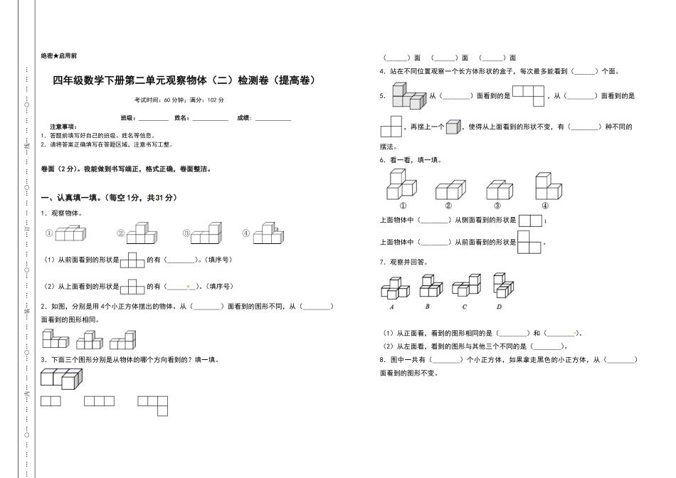 四年级数学下册第二单元观察物体二检测卷提高卷含答案人教版.pdf_第2页