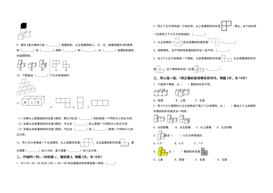 四年级数学下册第二单元观察物体二检测卷提高卷含答案人教版.pdf_第3页
