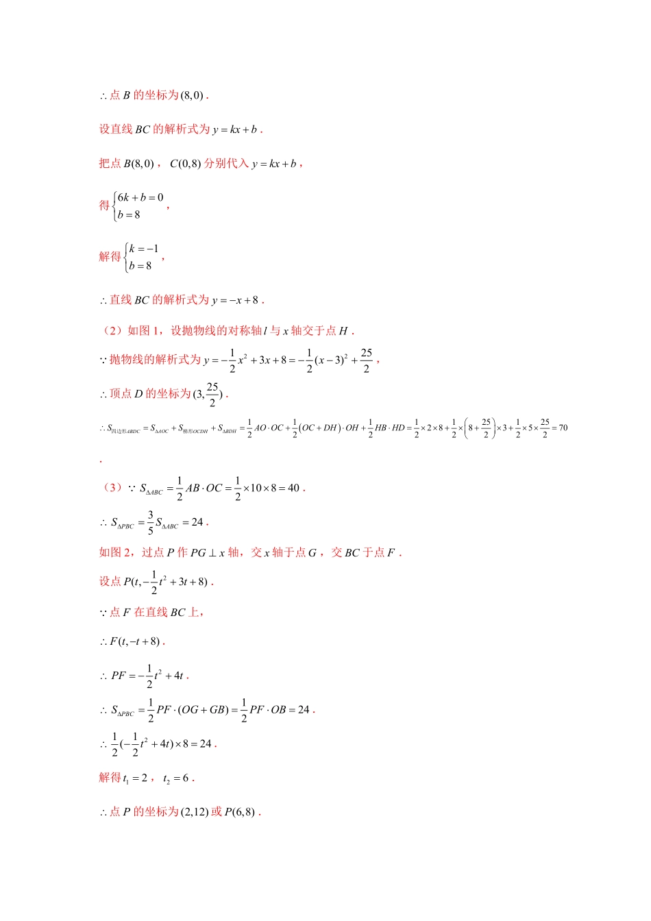 部编数学九年级上册专题22.5二次函数与三角形存在性问题强化解析版含答案.pdf_第2页