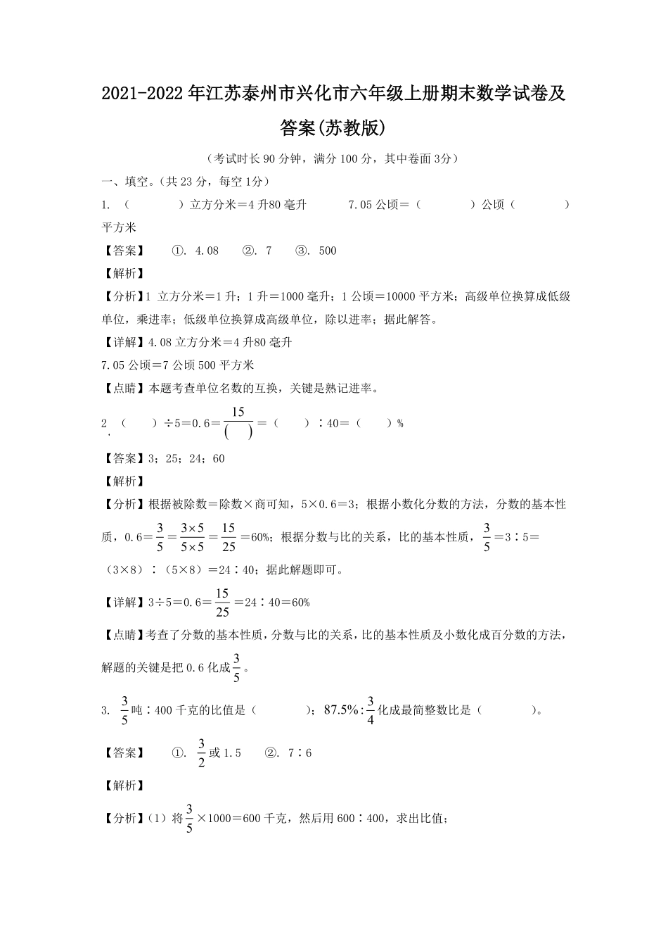 江苏泰州市兴化市六年级上册期末数学试卷及答案(苏教版) (2).pdf_第1页