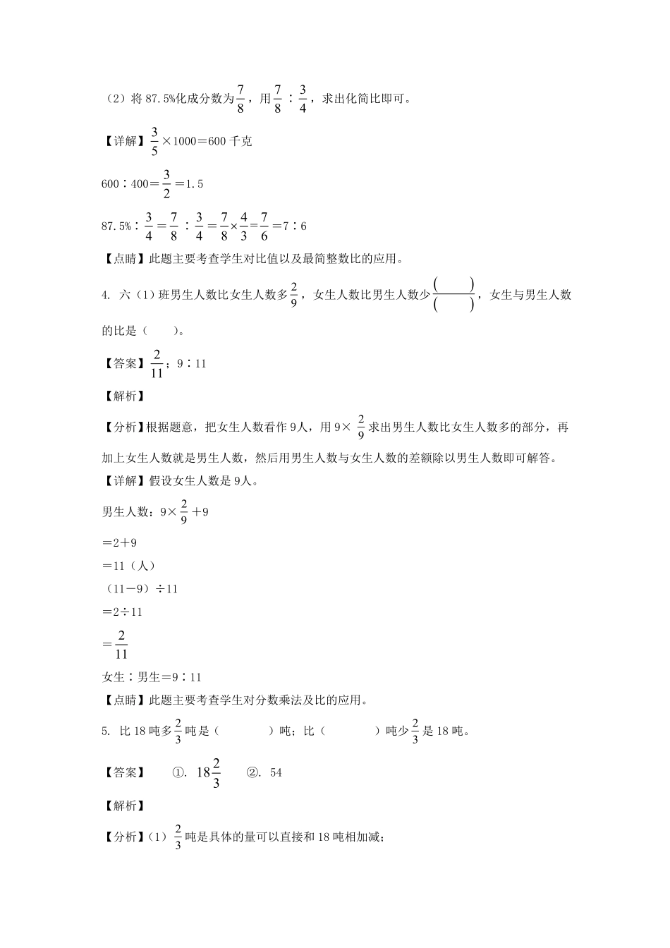江苏泰州市兴化市六年级上册期末数学试卷及答案(苏教版) (2).pdf_第2页